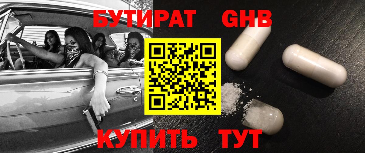 БУТИРАТ вода Бузулук