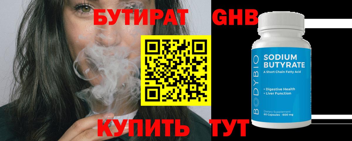 Бузулук  БУТИРАТ  Вход с VPN  Бутират оксана 