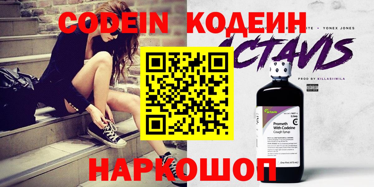 Кодеин напиток Lean (лин)  как найти наркотики  Бузулук  Вход с VPN 