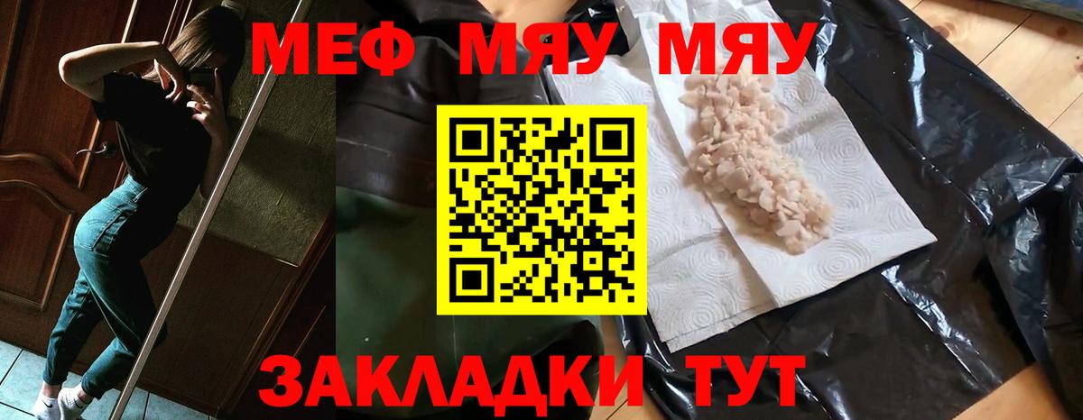 МЯУ-МЯУ мука  Меф 4 MMC  blacksprut сайт  Вход с VPN  Бузулук 